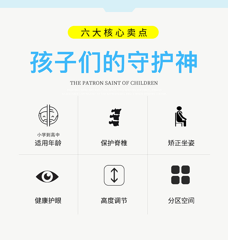 儿童课桌椅天猫淘宝详情页