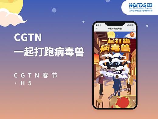 H5_CGTN一起打跑病毒兽
