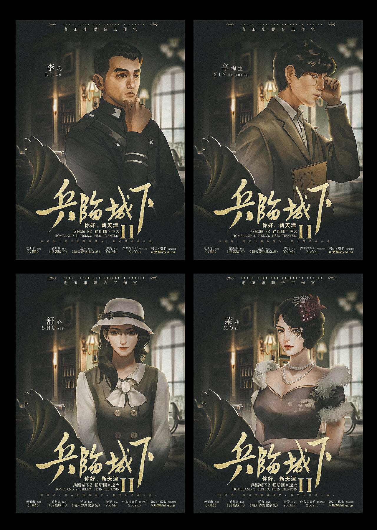 剧本杀|兵临城下2