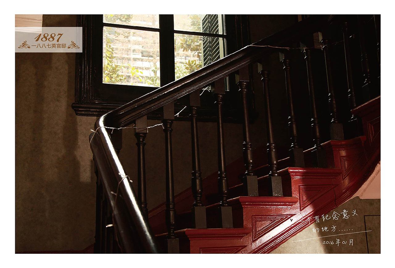 1887英官邸1周年策划