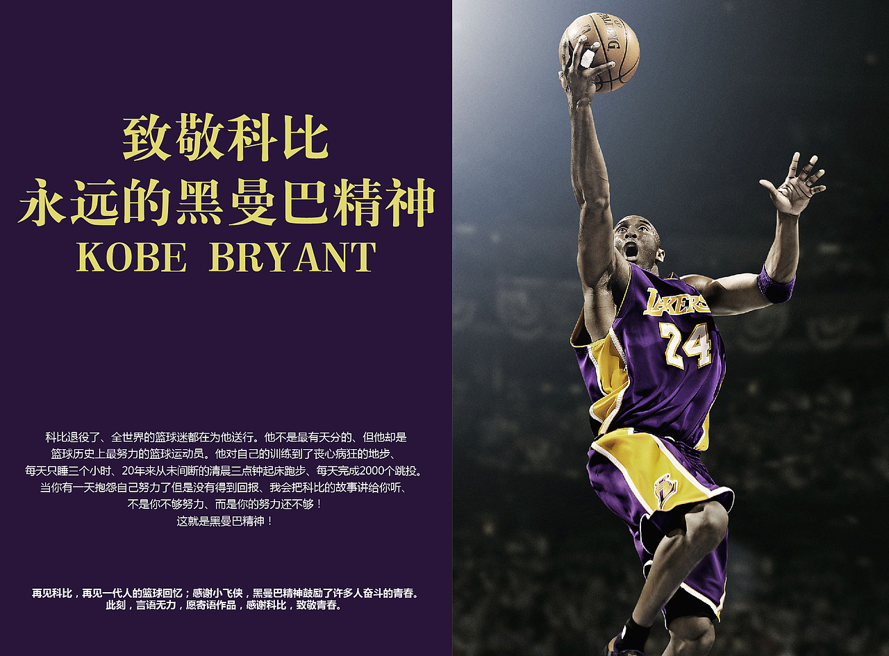 致敬科比（图ZNDY4NTQ3NTY=） - 海报 - 站酷设计师设计不死原创素材 - 站酷ZCOOL