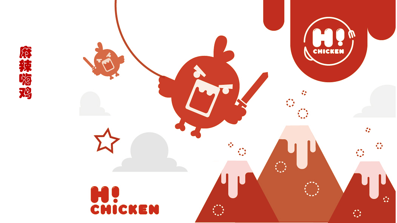 HI CHICKEN广告策划方案（图ZMTE5Mzk0Mjcy） - 品牌 - 站酷设计师光头强少女原创素材 - 站酷ZCOOL