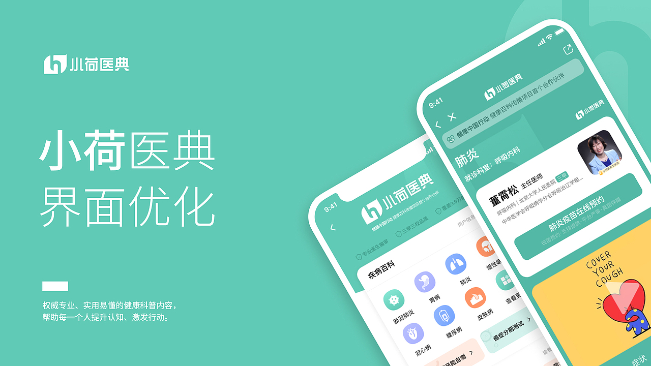 小荷词典首页优化（图ZMjQ2NzA0NDIw） - 主题/皮肤 - 站酷设计师_LLEE原创素材 - 站酷ZCOOL