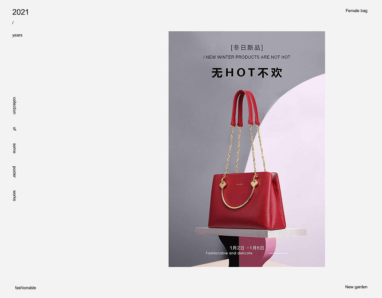 2021年部分海报合集