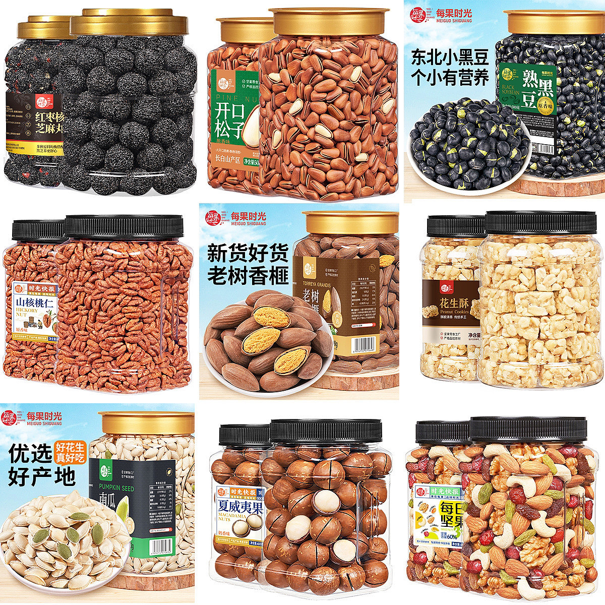 坚果蜜饯罐子图拍摄