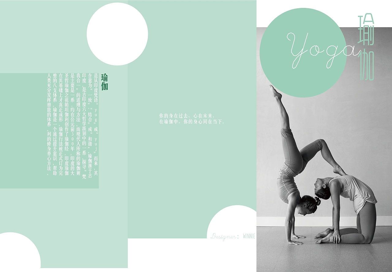 瑜伽宣传三折页