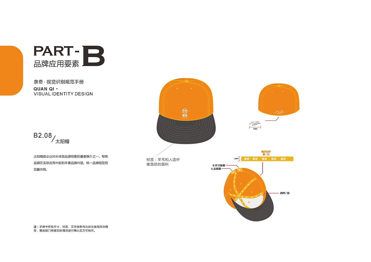 泉奇VI视觉识别规划手册