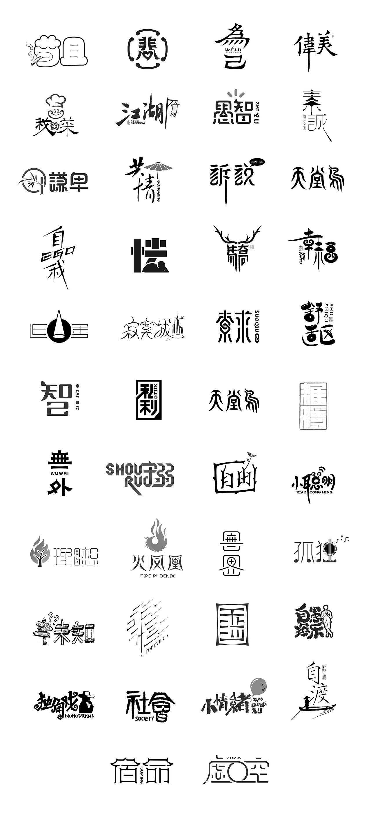 2019初-字体集（图ZMTU0NDg1MzY4） - 字体/字形 - 站酷设计师郭仕豪原创素材 - 站酷ZCOOL