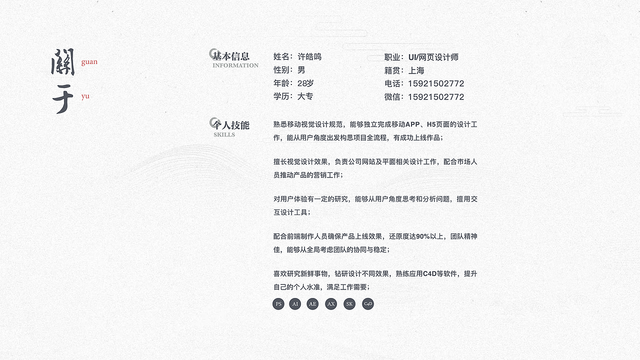 UI面试作品