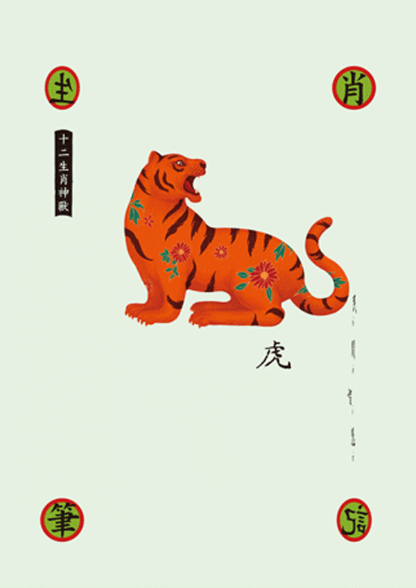 一物降一物设计 | 生肖笔记>第二季(图ZMTg3MTYzODQw) - 字体/字形 - 站酷设计师孙绪舟原创素材 - 站酷ZCOOL