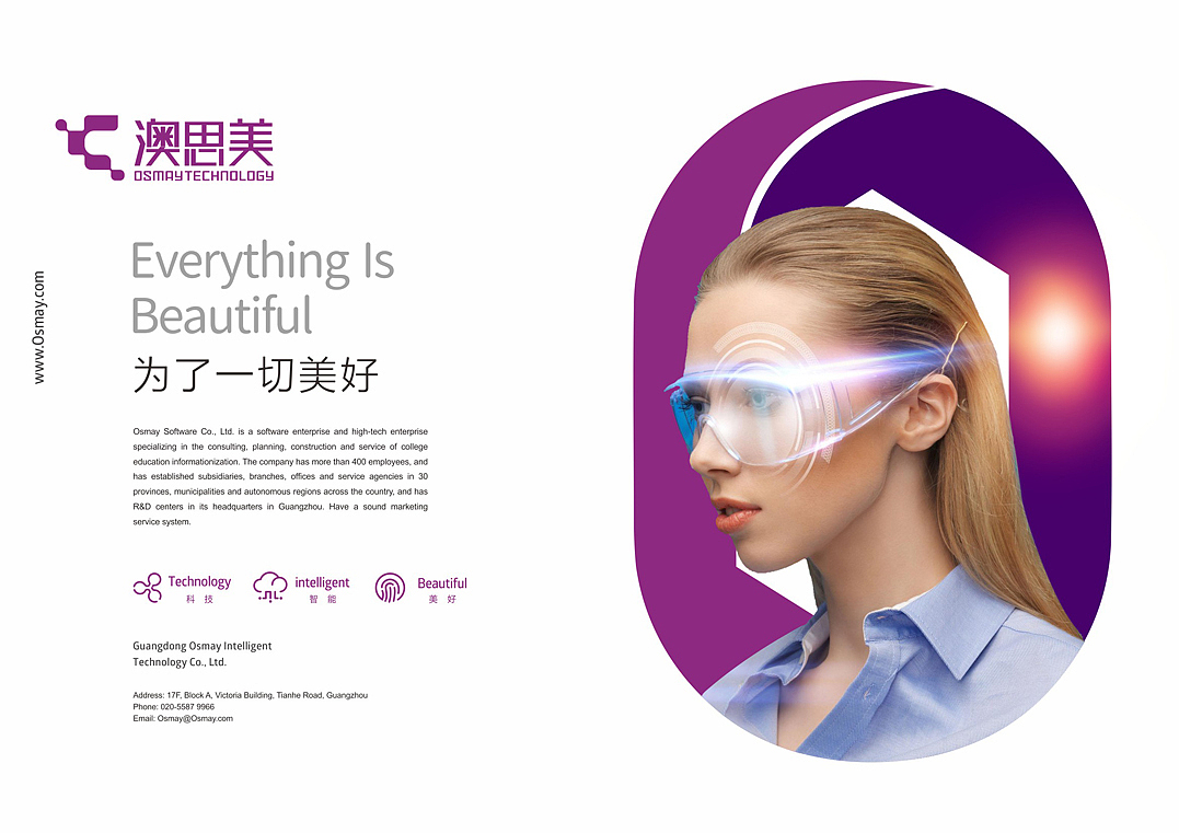 澳思美Osmay科技品牌设计