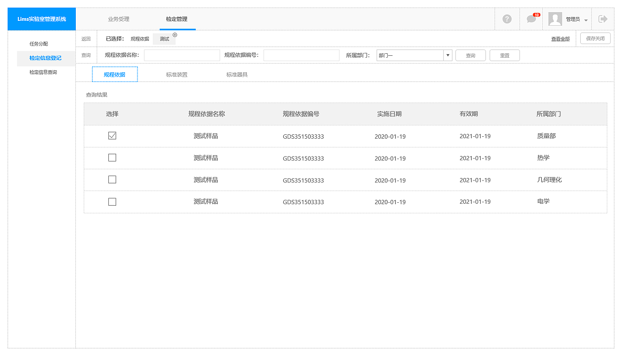 lims实验室管理系统原型|UI|交互/UE|兔形社_原创作品-站酷ZCOOL