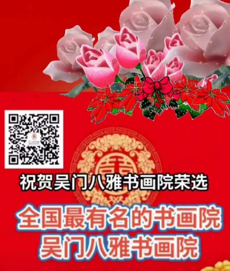 中国最有名书画院2023年吴门八雅书画院一站酷网