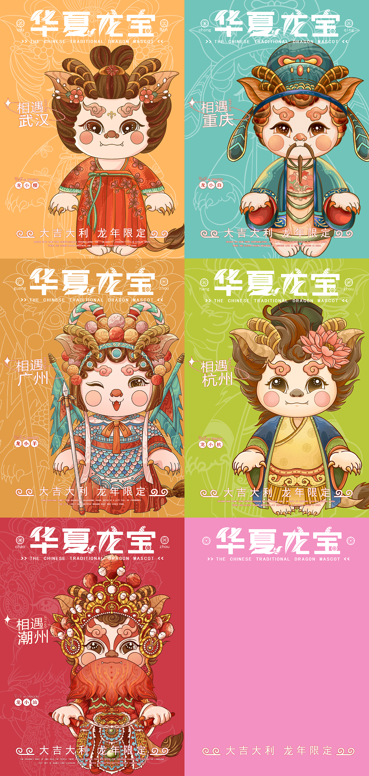 2024龙年ip城市主题龙宝系列