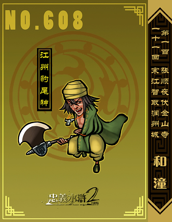 【忠义水浒2】江南篇（一）——江南十二神（图ZODE0OTAzMjg=） - 概念设定 - 站酷设计师我叫于文龙原创素材 - 站酷ZCOOL
