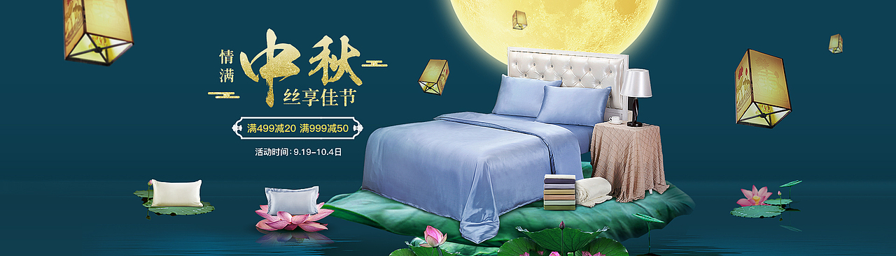 真丝睡衣/床品 中秋节 中秋 banner（图ZOTIzNTcxMTY=） - 运营设计 - 站酷设计师雨小慢原创素材 - 站酷ZCOOL