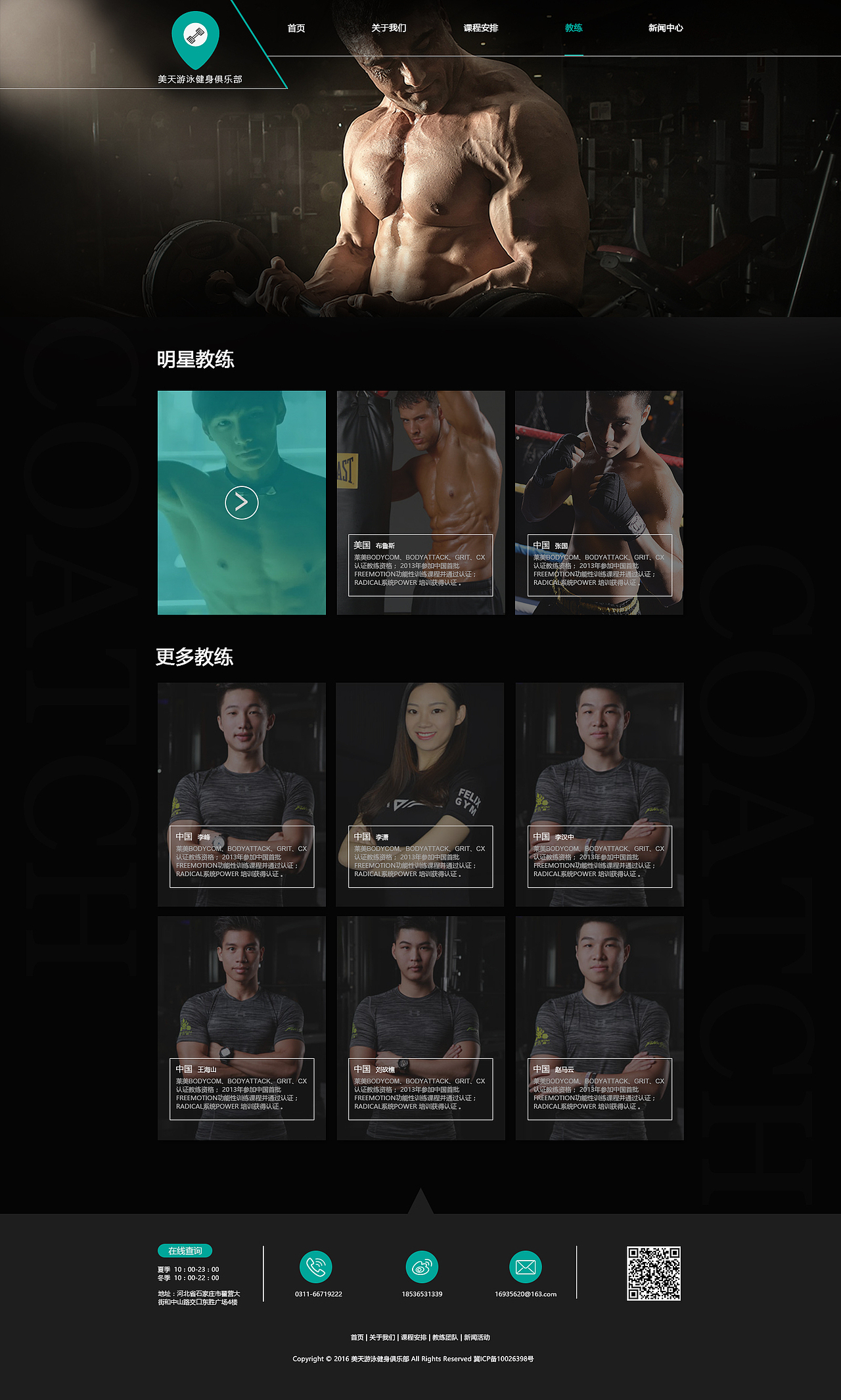 给美天健身房做的企业站