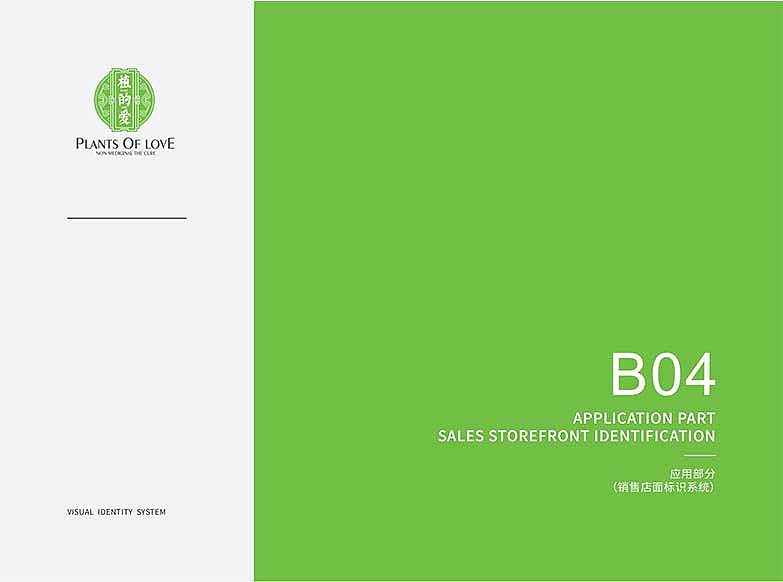 VI品牌设计丨当养生遇见新中医—全国首家(原创)