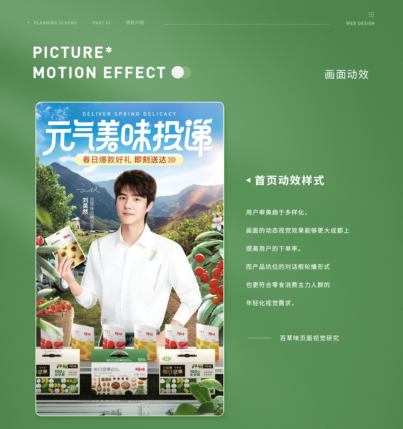 百草味视觉【春日页面视觉方案】（图ZMjkyMTUwOTAw） - 电商 - 站酷设计师百草味品牌视觉原创素材 - 站酷ZCOOL