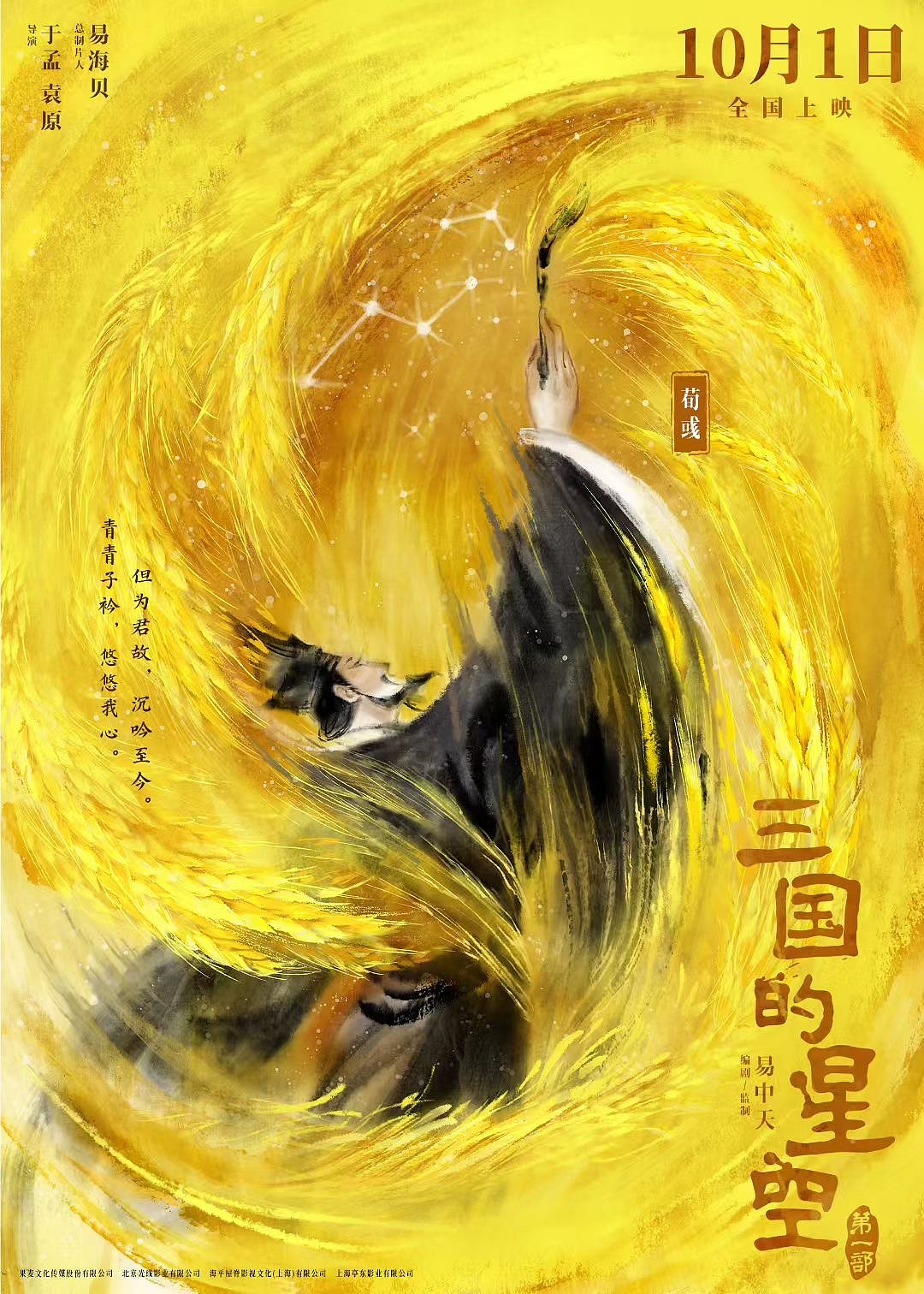 为动画电影《三国的星空》画的一组角色水墨海报~