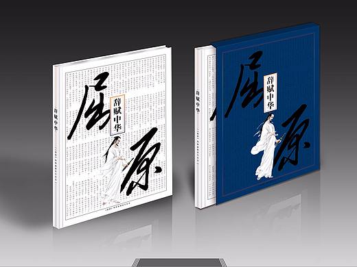 《屈原》邮册 邮折