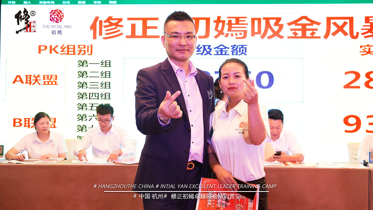 修正初嫣卓越领袖特训营8月1日