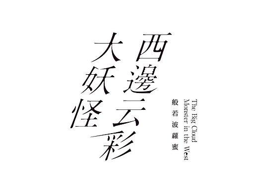 字體集 | 2021.1