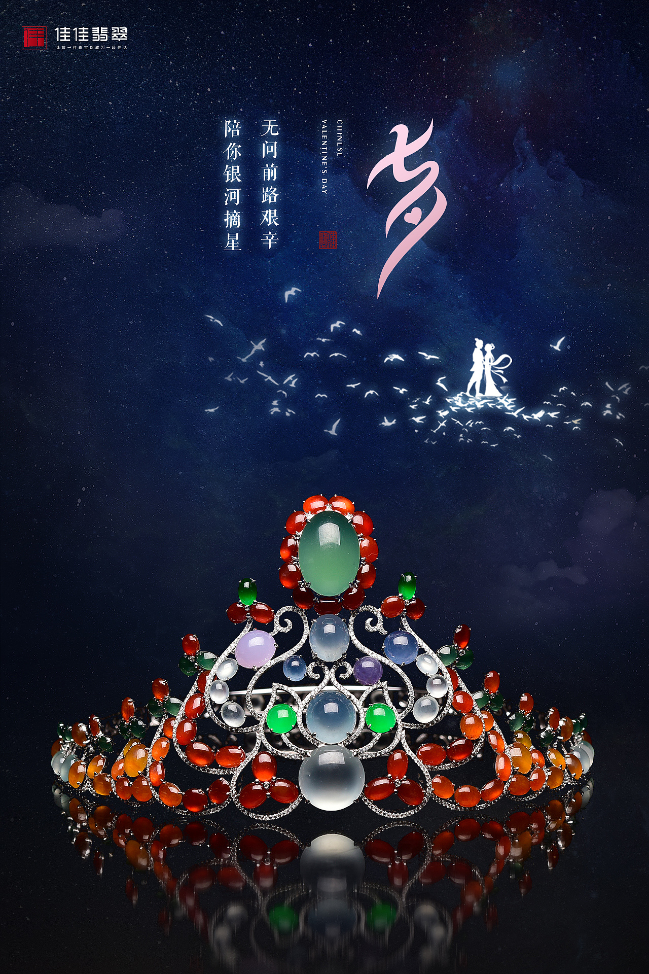 高端定制翡翠海报设计