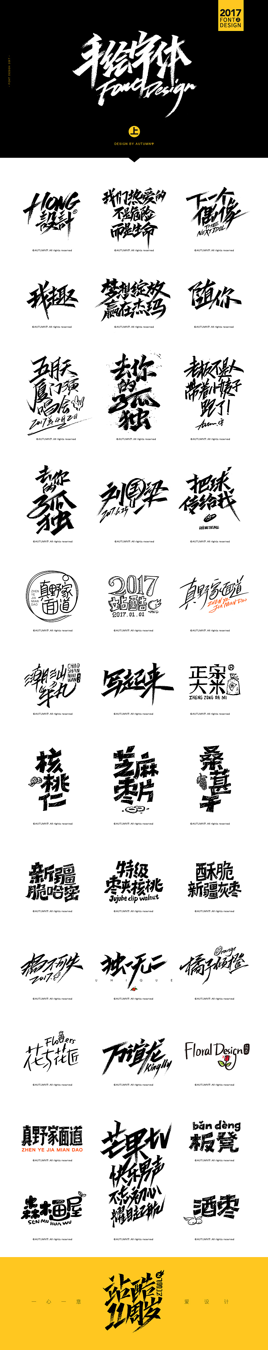 2017上半年·手绘字体作品
