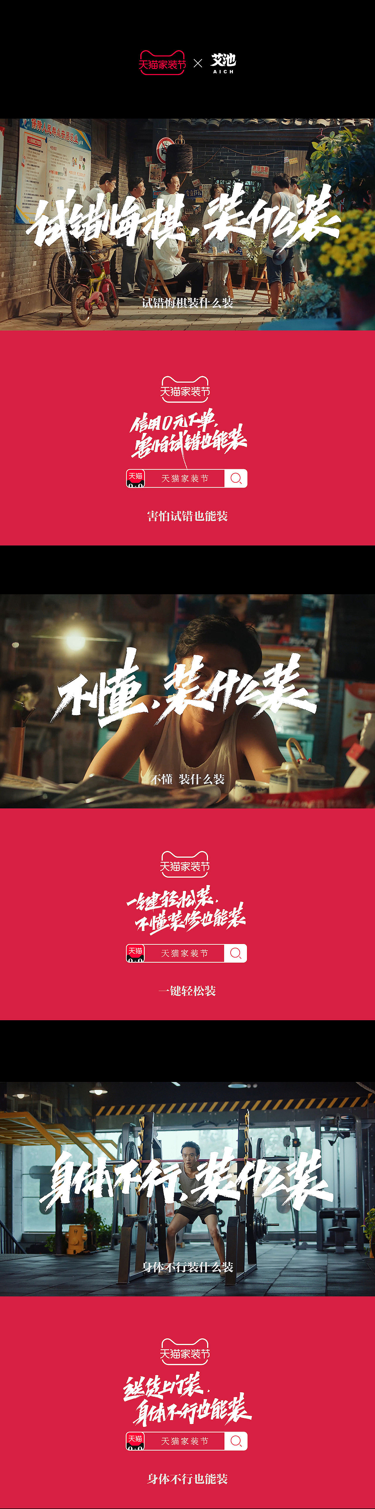 艾池字迹201913/天猫家装节KV字体手写...