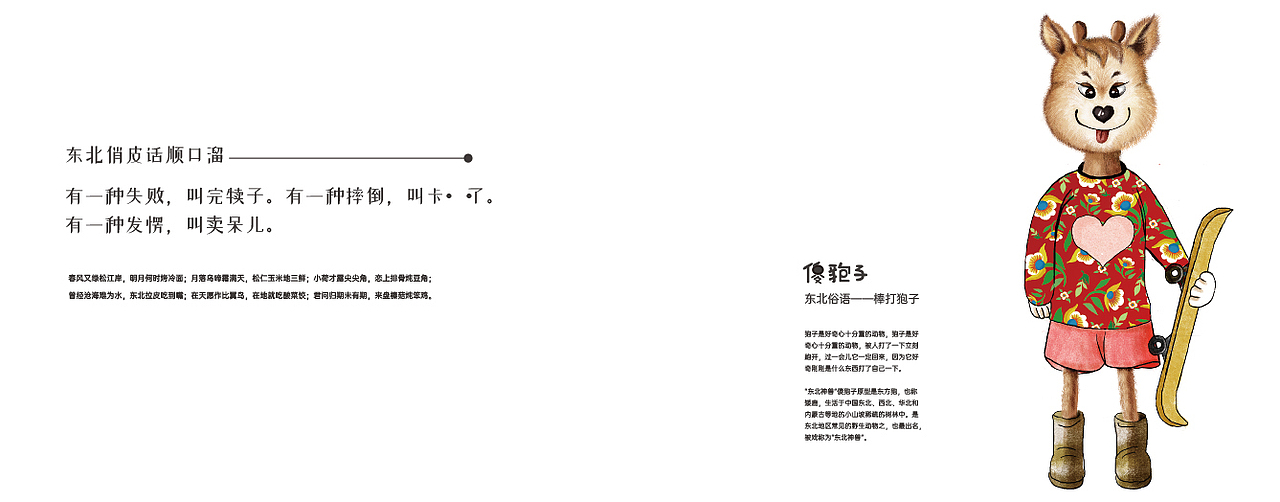 东北地域文创插画