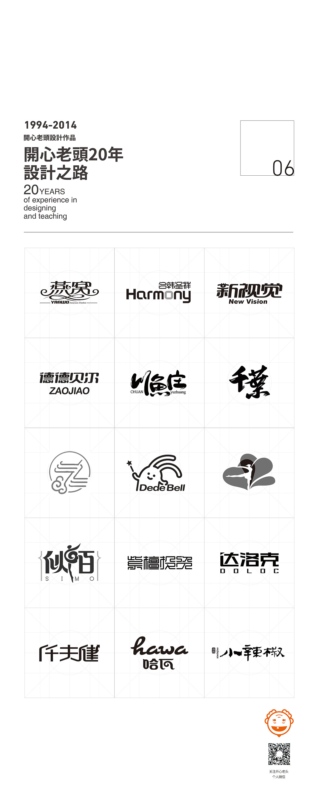 20年设计作品展（logo）（图ZMjA5ODc3NjA=） - Logo - 站酷设计师开心老头原创素材 - 站酷ZCOOL