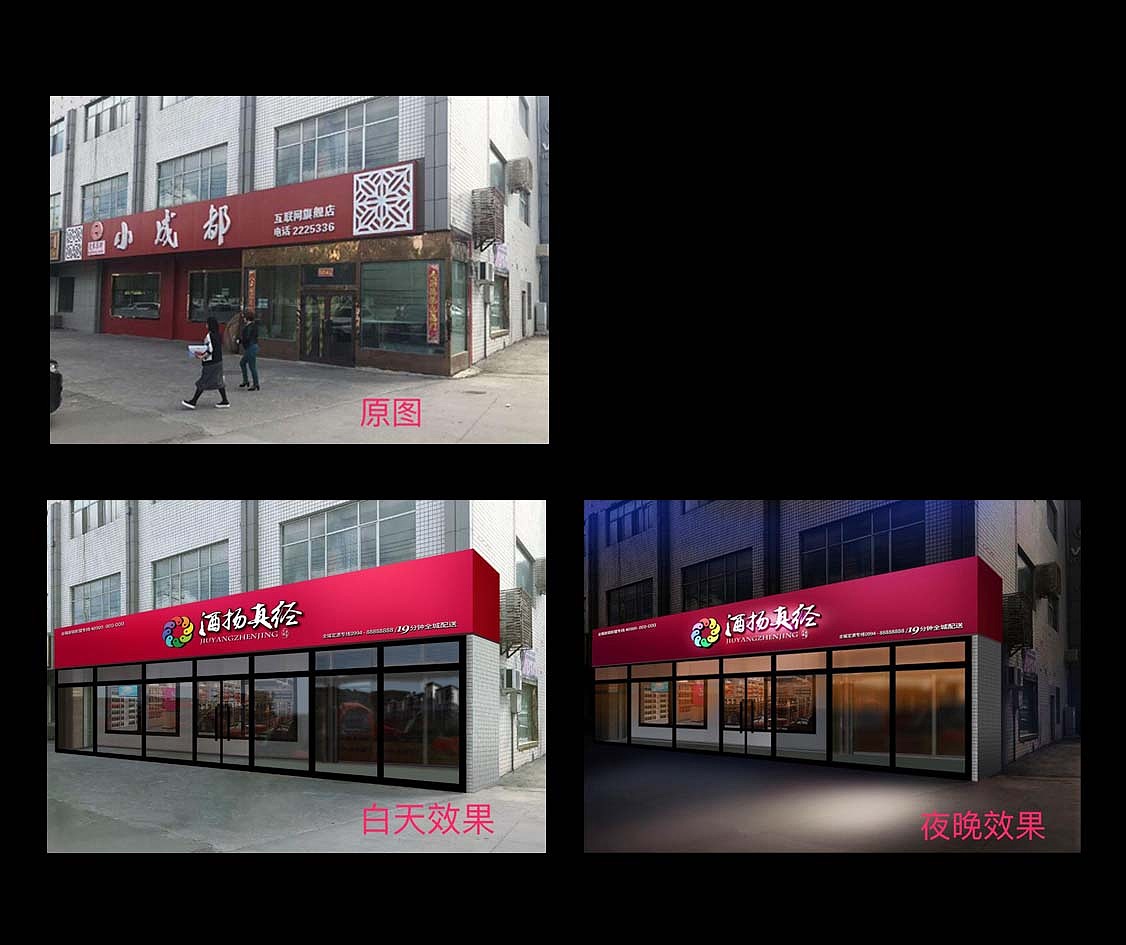 专卖店门头效果图（图ZMTA0MzQzNjA4） - 其他平面 - 站酷设计师鸿雁设计原创素材 - 站酷ZCOOL