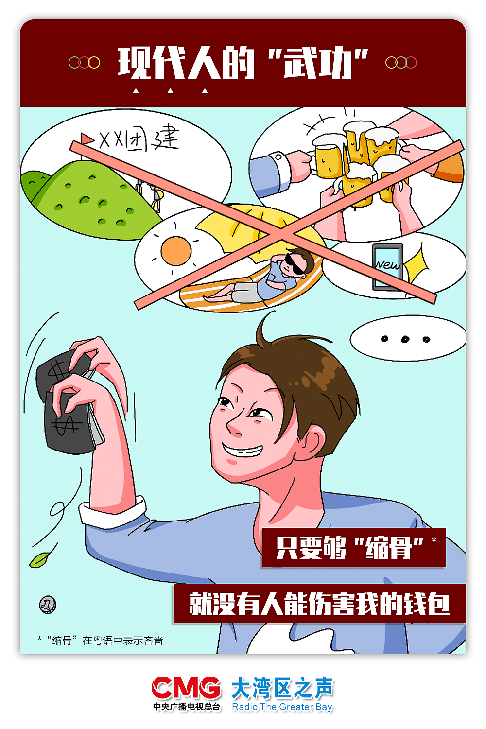 广东人武林秘籍