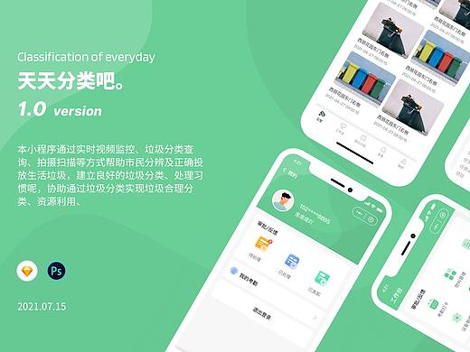 天天分类小程序1.0
