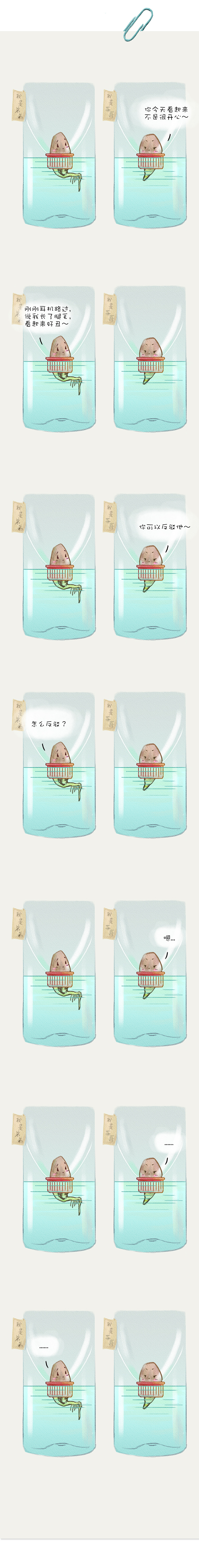 小不坏的波罗蜜-嗯...（图ZMTc2MTMyNTI4） - 中/长篇漫画 - 站酷设计师小尘土不坏原创素材 - 站酷ZCOOL