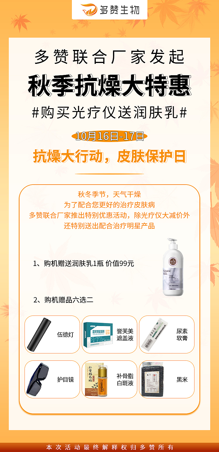 多赞秋季活动图（图ZMjMxNTAxNDYw） - 运营设计 - 站酷设计师我去这是盖伦啊原创素材 - 站酷ZCOOL