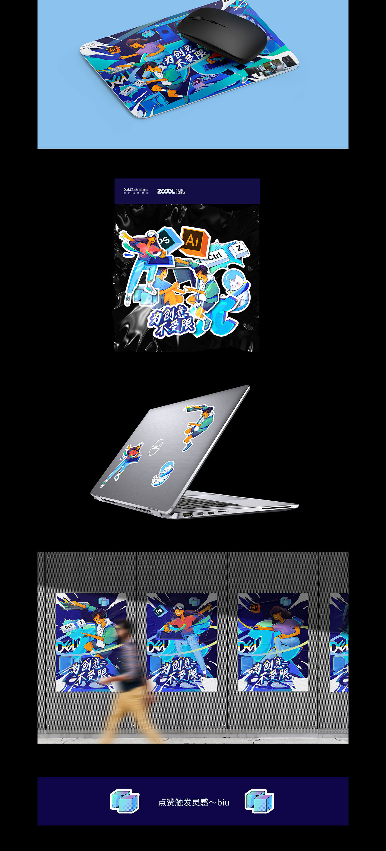 戴尔 | 创意π灵感站