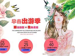 早春網頁設計圖