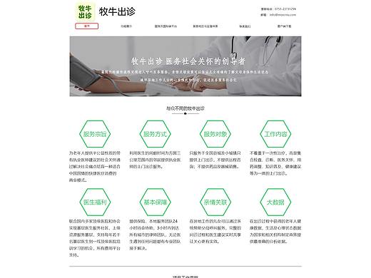 牧牛出诊网页改版（个人主页-ZMjg0NjcxNjQ=） - 企业官网 - 站酷设计师夜蓝紫香原创素材 - 站酷ZCOOL