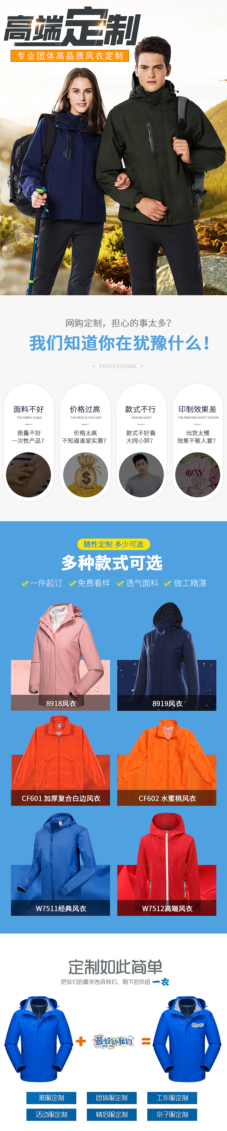 风衣定制 冲锋衣 外套 登山服