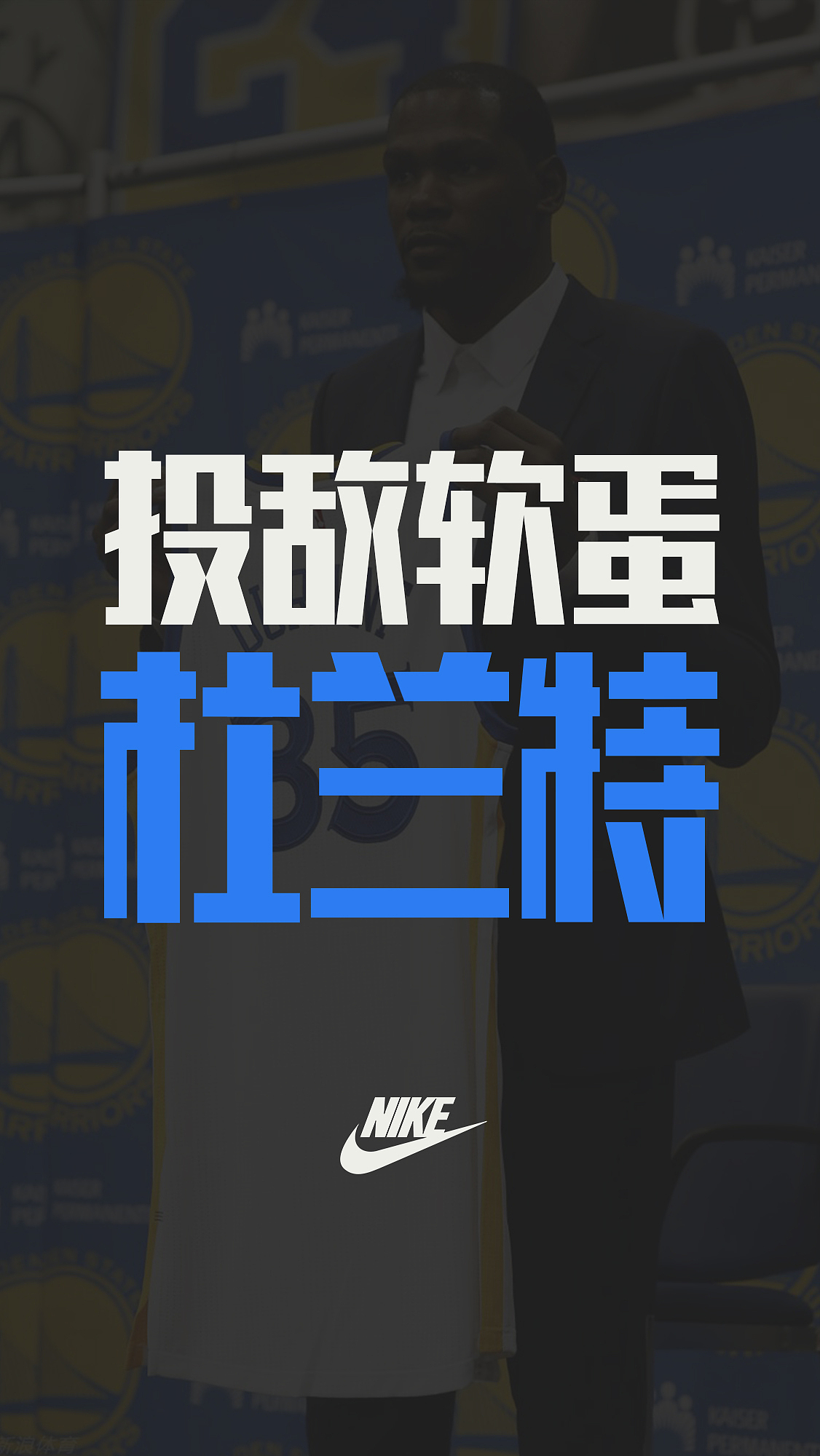 NBA 球星绰号 丨 手机壁纸