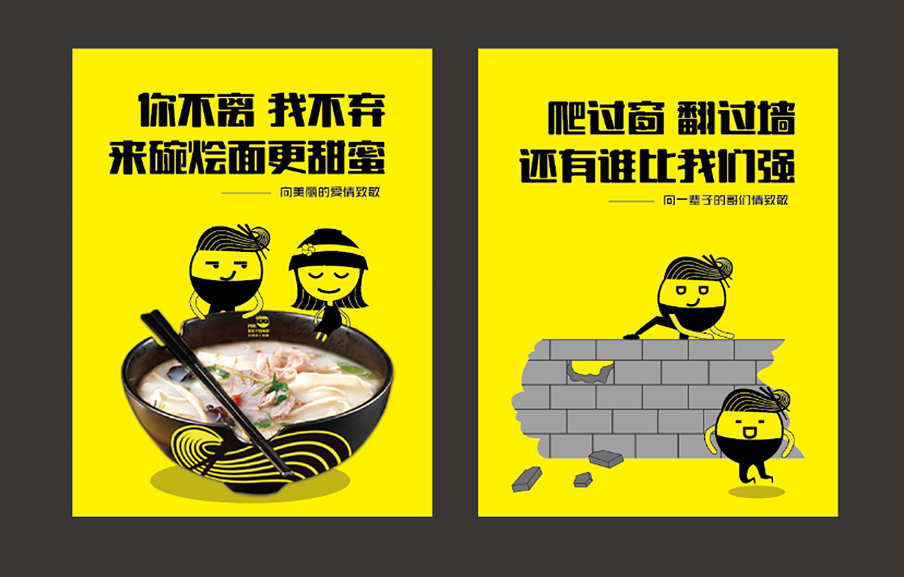 百悦客致敬烩面品牌形象塑造方案提报