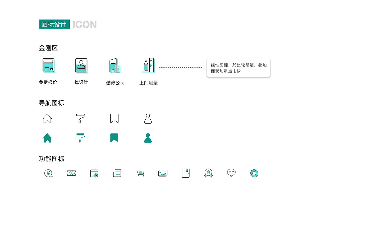作品集/家装APP/旅游APP/家装网站
