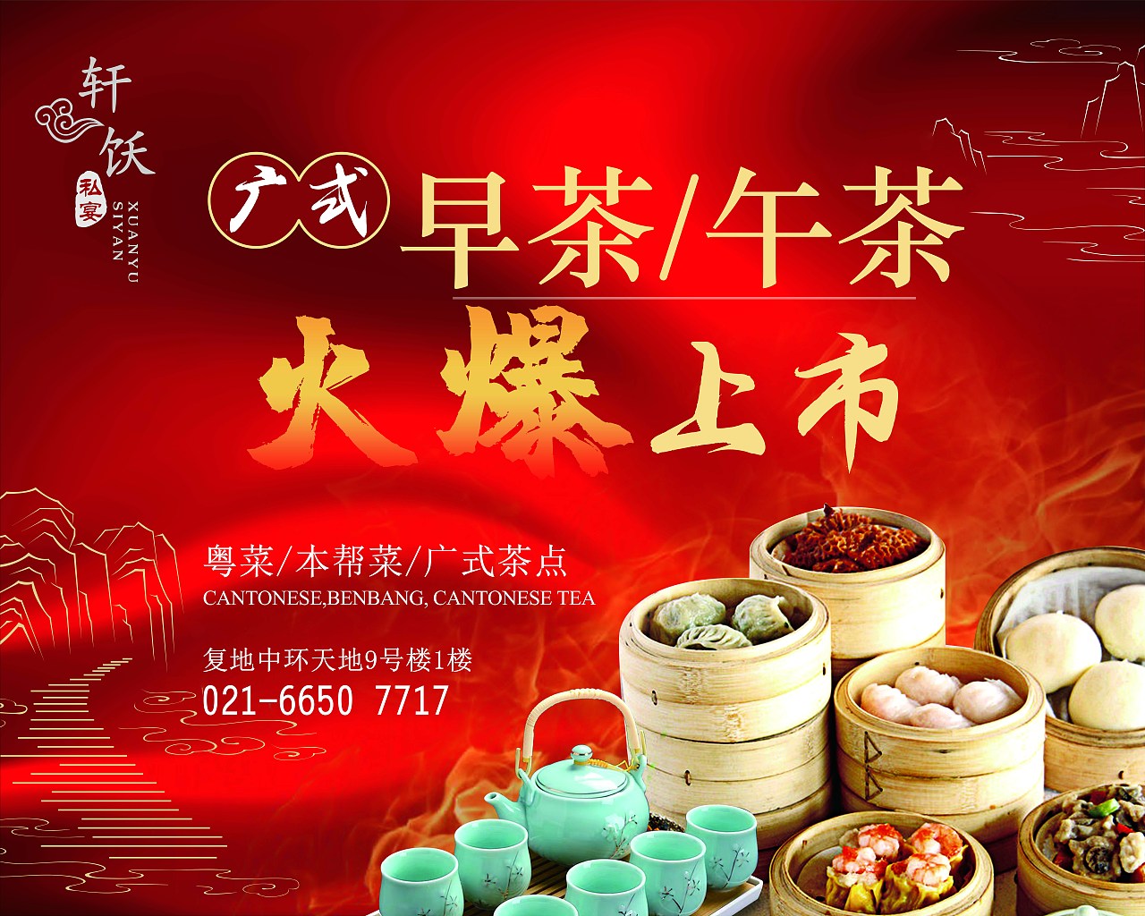 轩饫私宴-酒店物料制作（图ZMjEwOTM1Nzcy） - 宣传物料 - 站酷设计师宋静仪原创素材 - 站酷ZCOOL