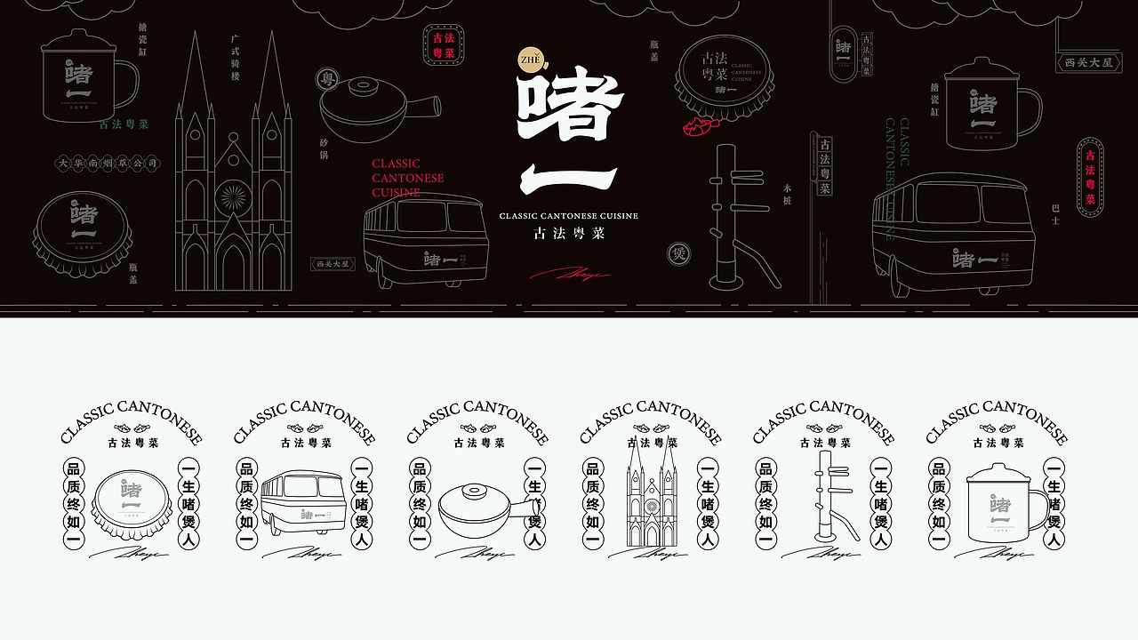 啫一（粤味啫啫煲）（图ZMjQ0Nzg1ODky） - 品牌 - 站酷设计师餐饮老方原创素材 - 站酷ZCOOL