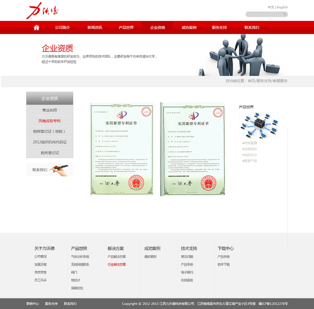 企业网站改版