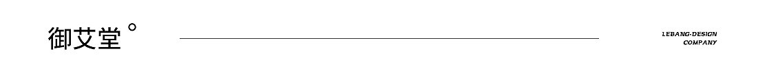 御艾堂详情集合