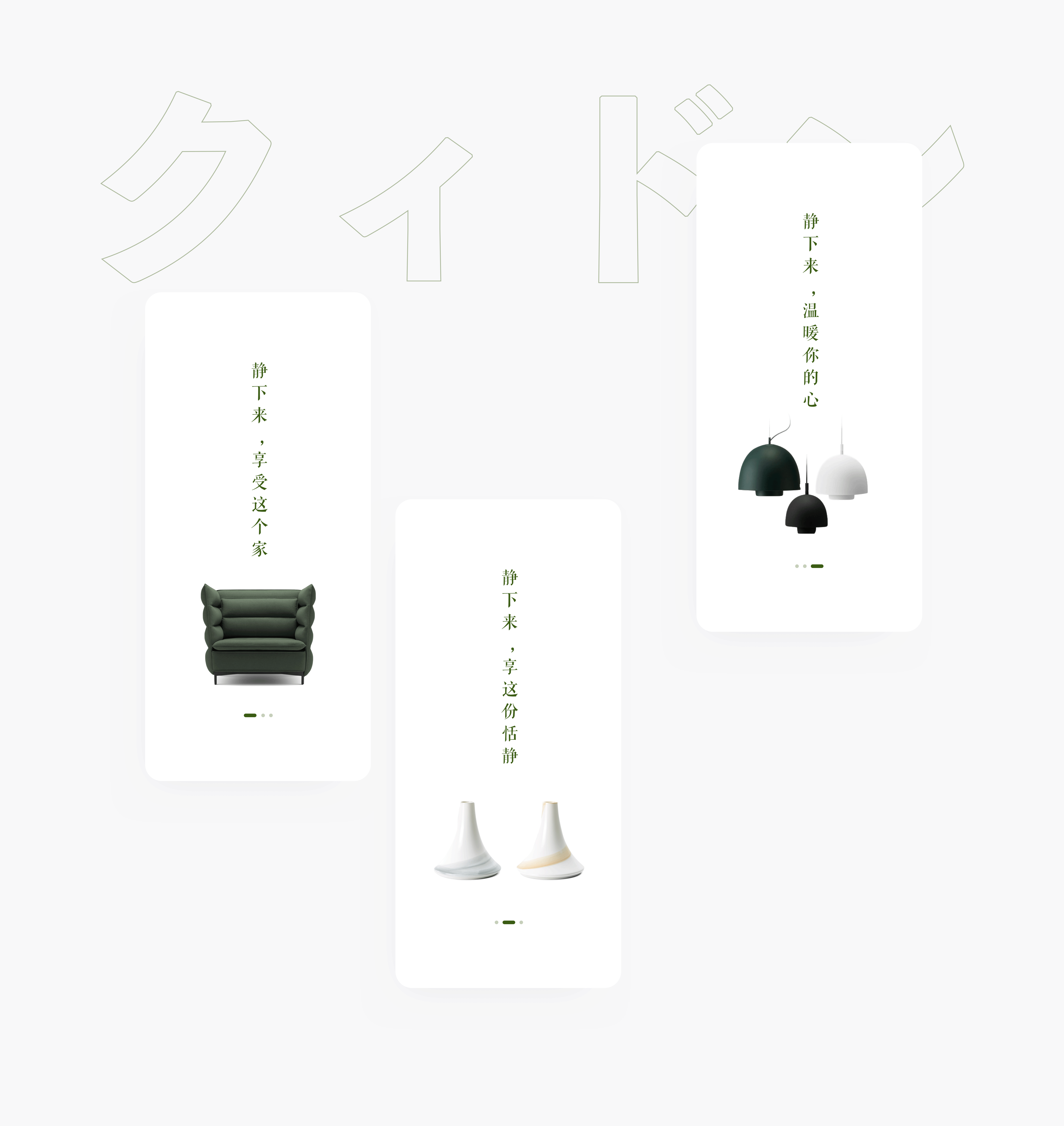 初成家居 | 项目总结（图ZMTkzNDI0MTY4） - 软件界面 - 站酷设计师鱼白白7原创素材 - 站酷ZCOOL