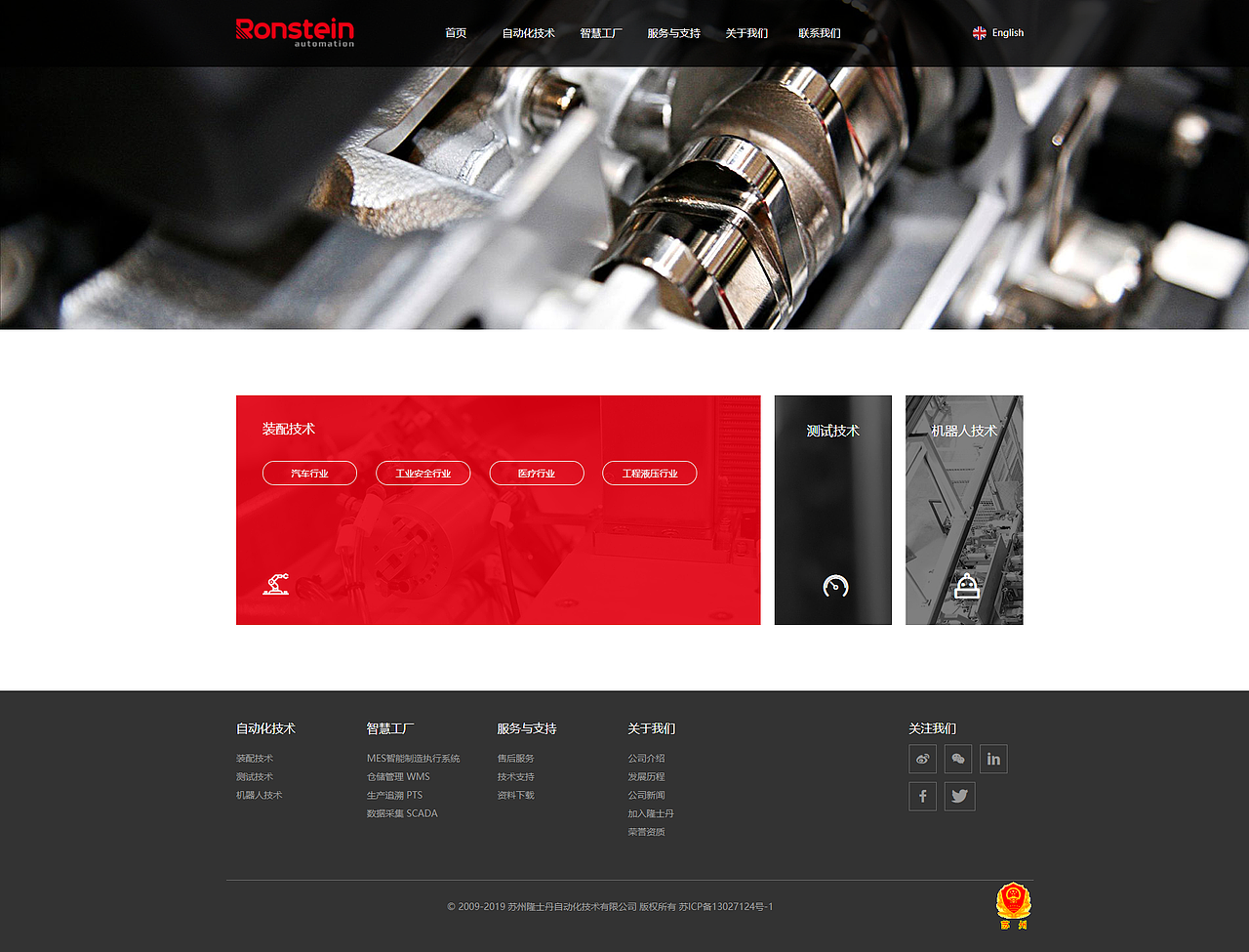 隆士丹自动化【空谷KGU-高端网站建设】